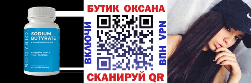 Бутират Butirat  как найти закладки  Чехов 
